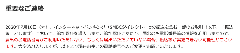 重要なご連絡