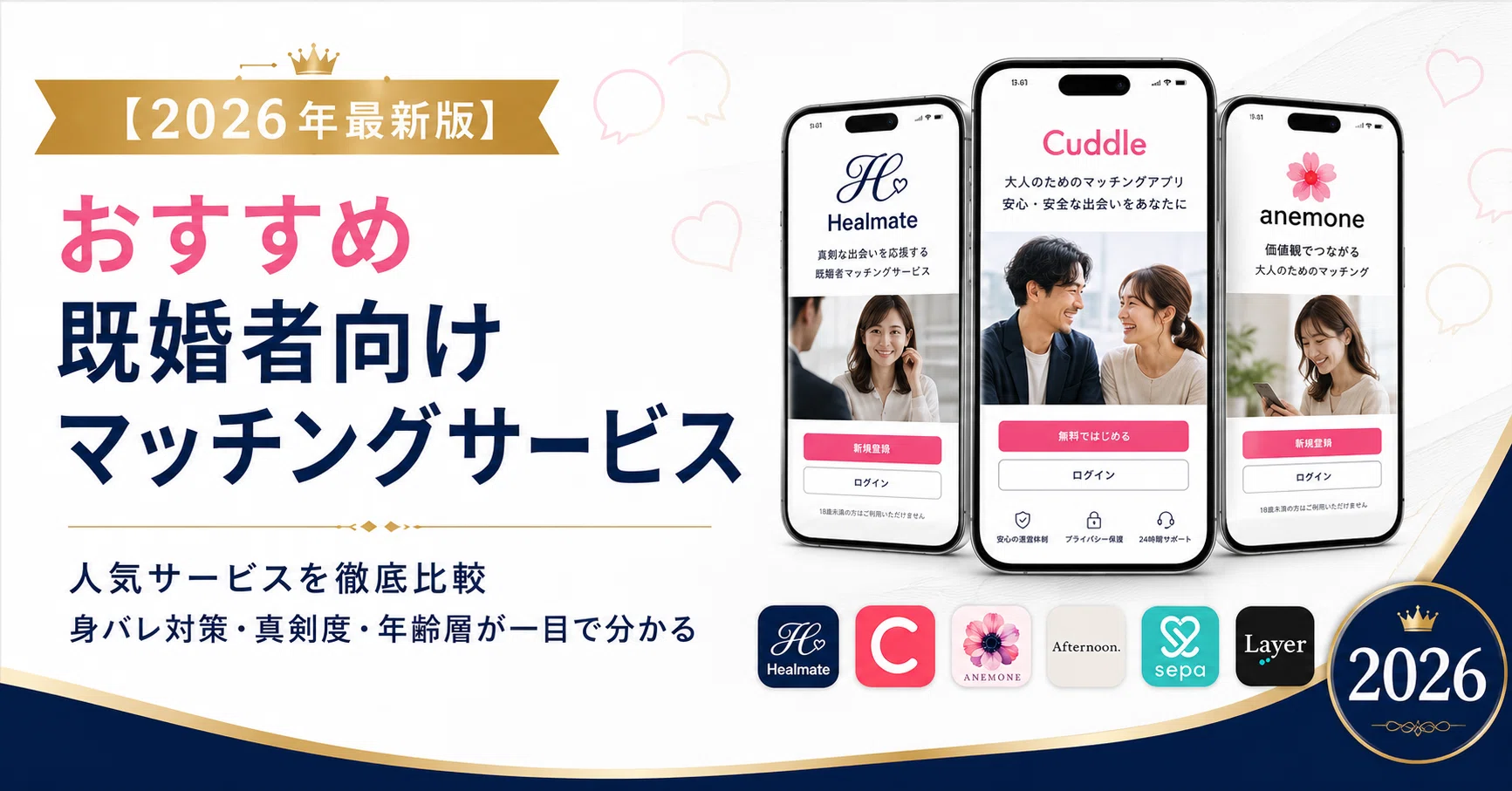 既婚 者 マッチング アプリ おすすめ