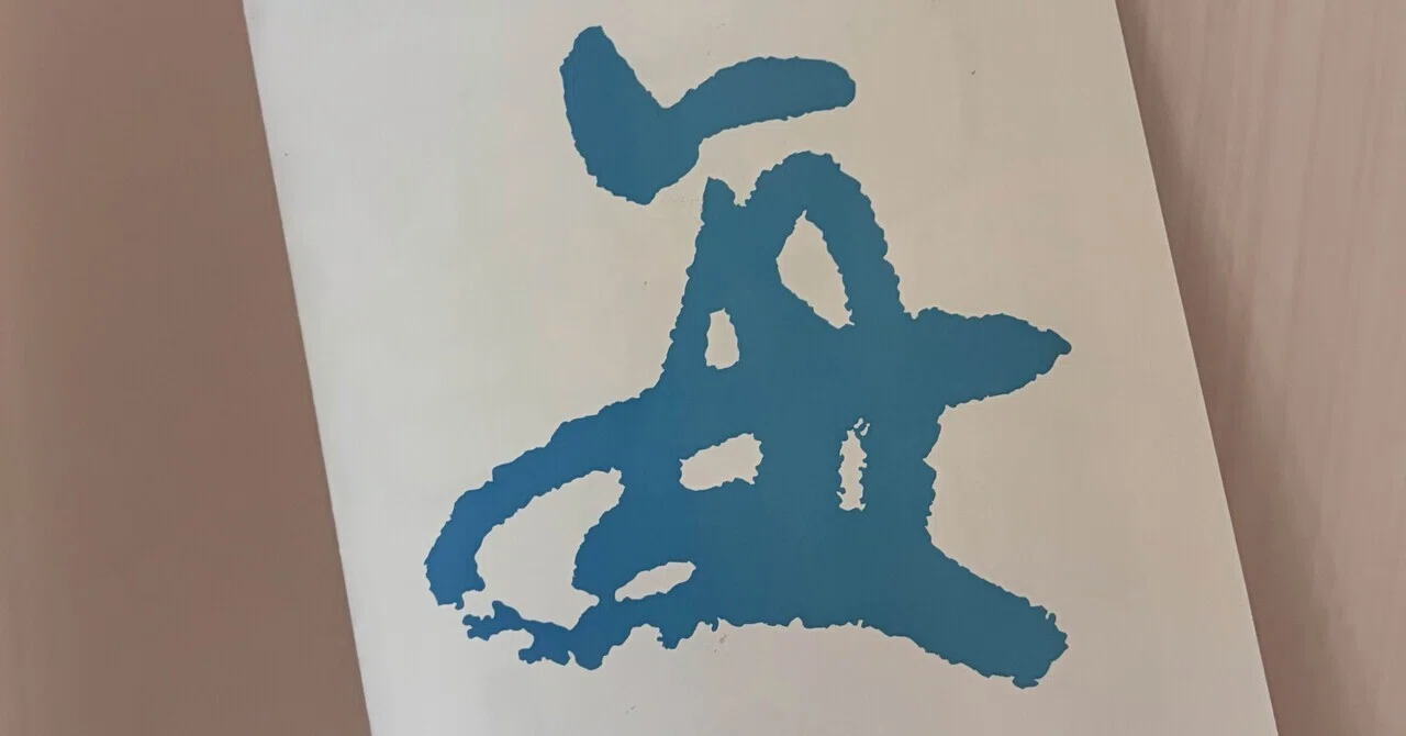 毎日書道展2026レポ｜しふみおりがみ