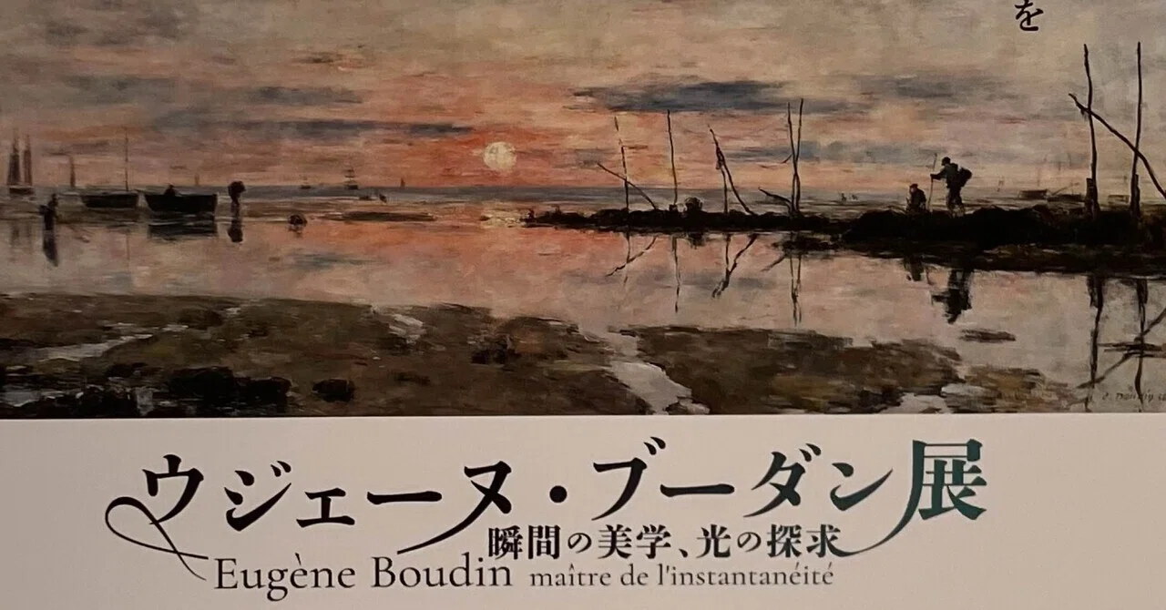 モネの師匠は「空の王者」だった！松本市美術館「ウジェーヌ・ブーダン