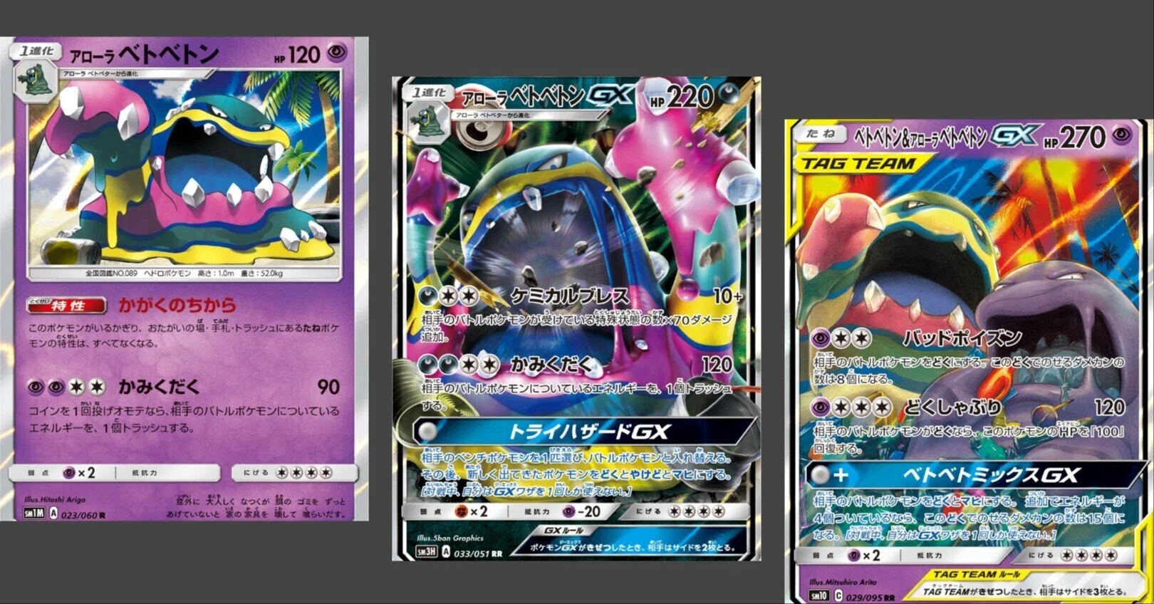 ポケカの歴代ベトベトン[後編]｜リユルン