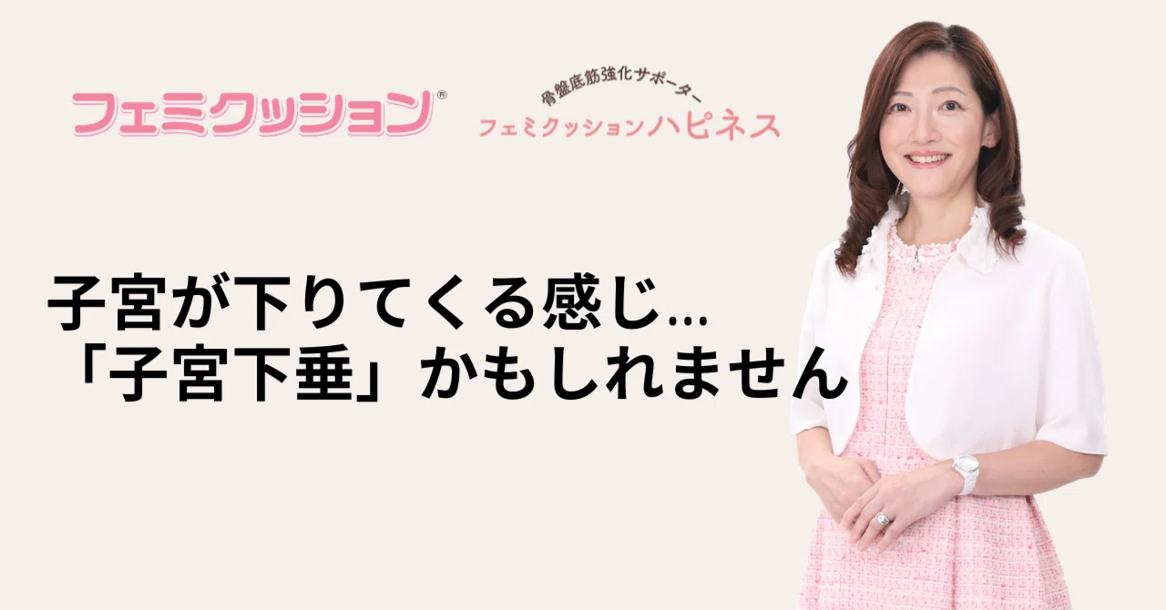 子宮 が 降り て くる