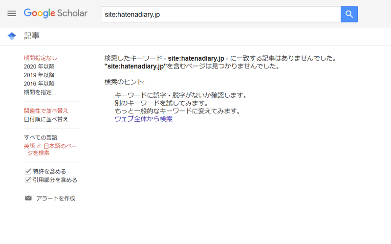 機関リポジトリに掲載がない論文のgoogle Scholarへの掲載を目指した過程の記録とgoogle Scholar での検索からの考察 Ruindig Note