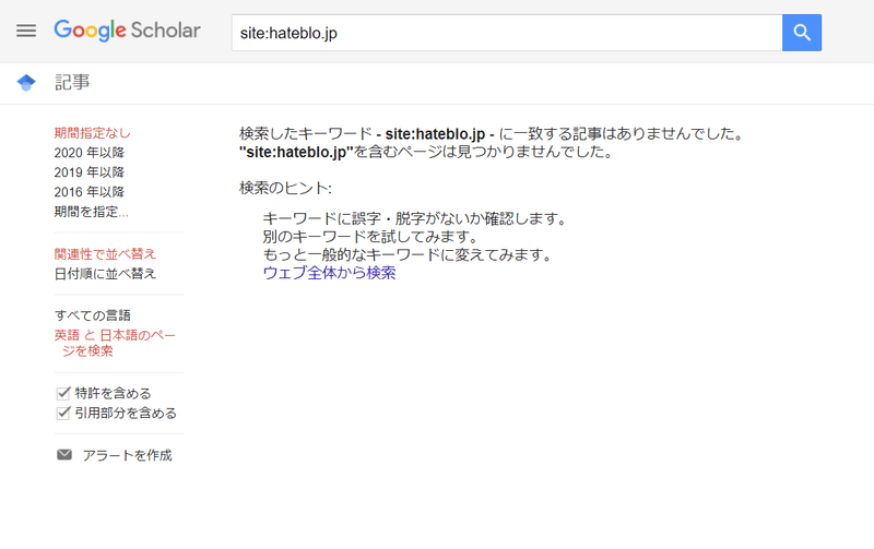 機関リポジトリに掲載がない論文のgoogle Scholarへの掲載を目指した過程の記録とgoogle Scholar での検索からの考察 Ruindig Note