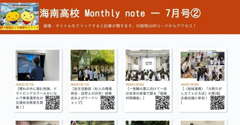 【探究・部活・地域連携！「Monthly note 7月号①・②」を発行しました】海南高校海南校舎