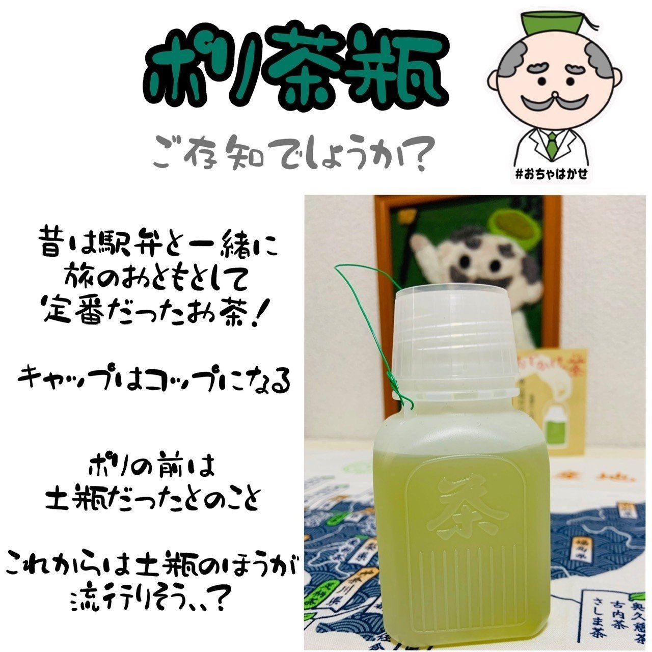 ポリ茶瓶という名前さえも初めて知った 笑 おちゃはかせの日本茶研究所 Note