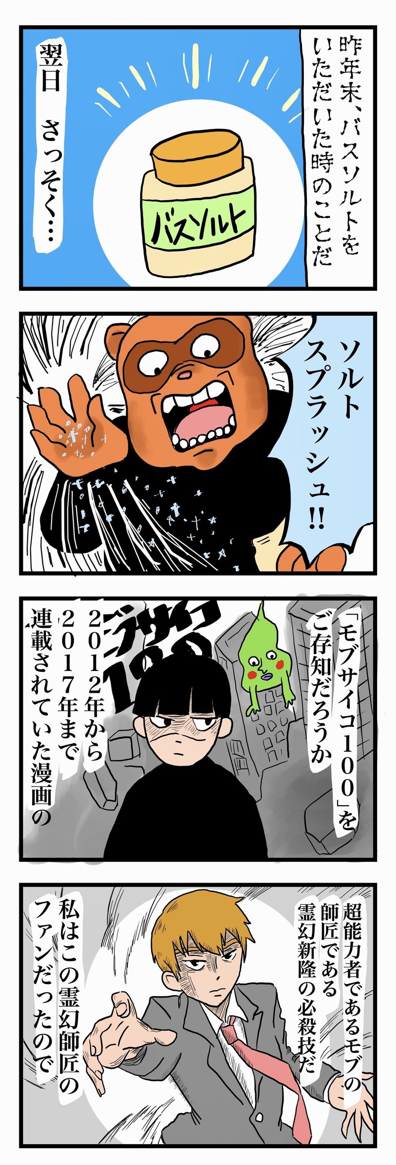 バスソルトをいただいた時の話 たぬき Note バスソルトをいただいた時の話 たぬき Note
