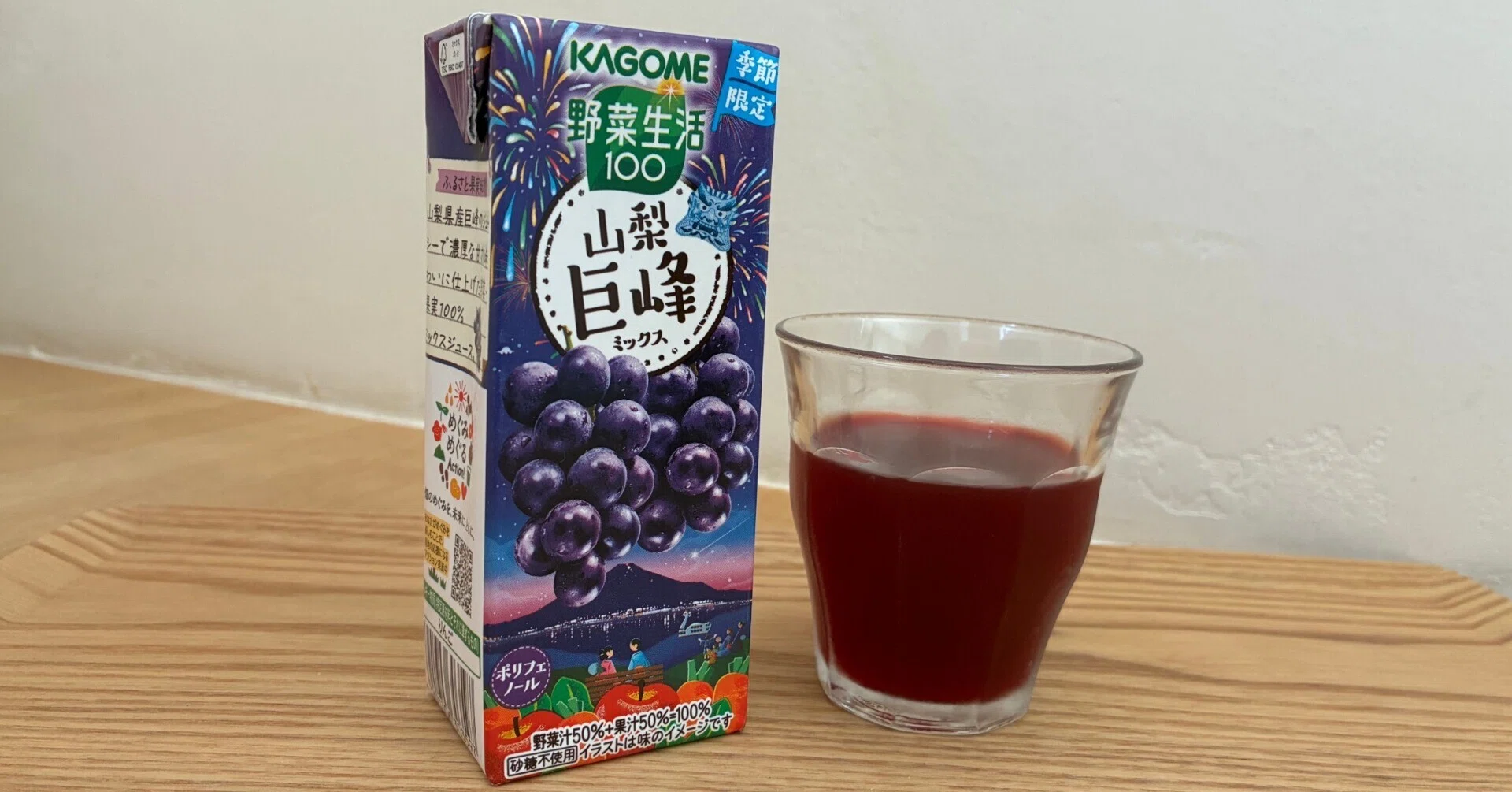 おいしすぎて買い占めたくなる。野菜生活100の季節限定商品【試して