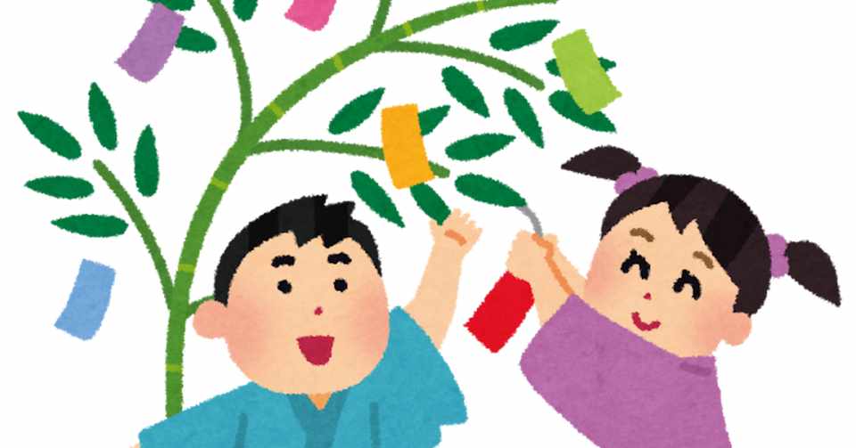七夕 短冊にどんな願いを書きますか ぱわ太 人生を楽しむ河童 Note