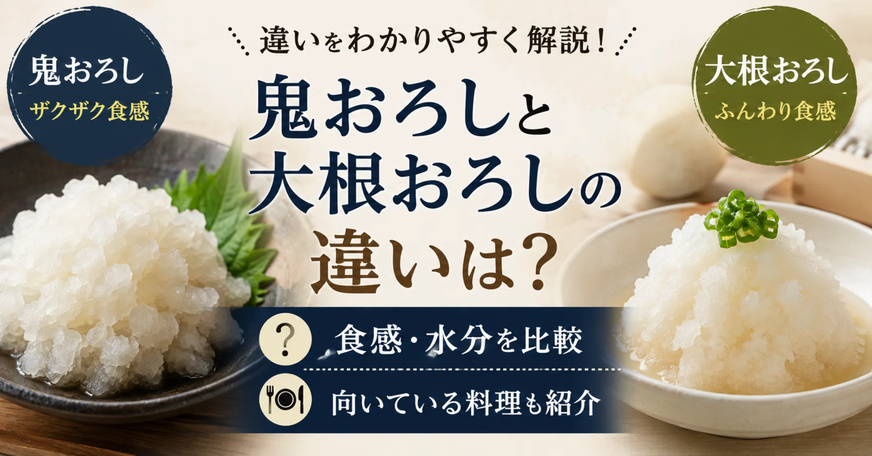 鬼 おろし と は