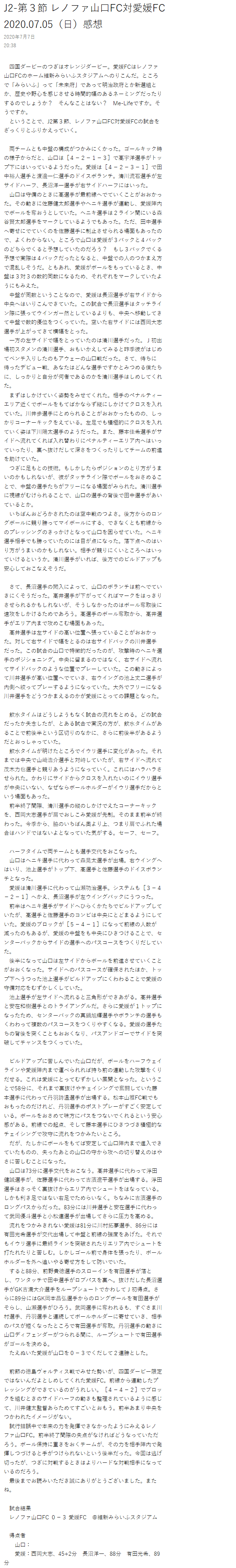 J2 第3節 レノファ山口fc対愛媛fc 07 05 日 感想 ひぃう Note J2 第3節 レノファ山口fc対愛媛fc 07 05 日 感想 ひぃう Note