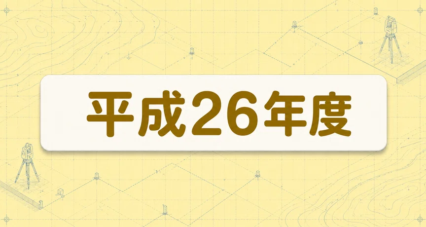 ノート_平成26年度土地家屋調査士試験｜みもっさん｜note