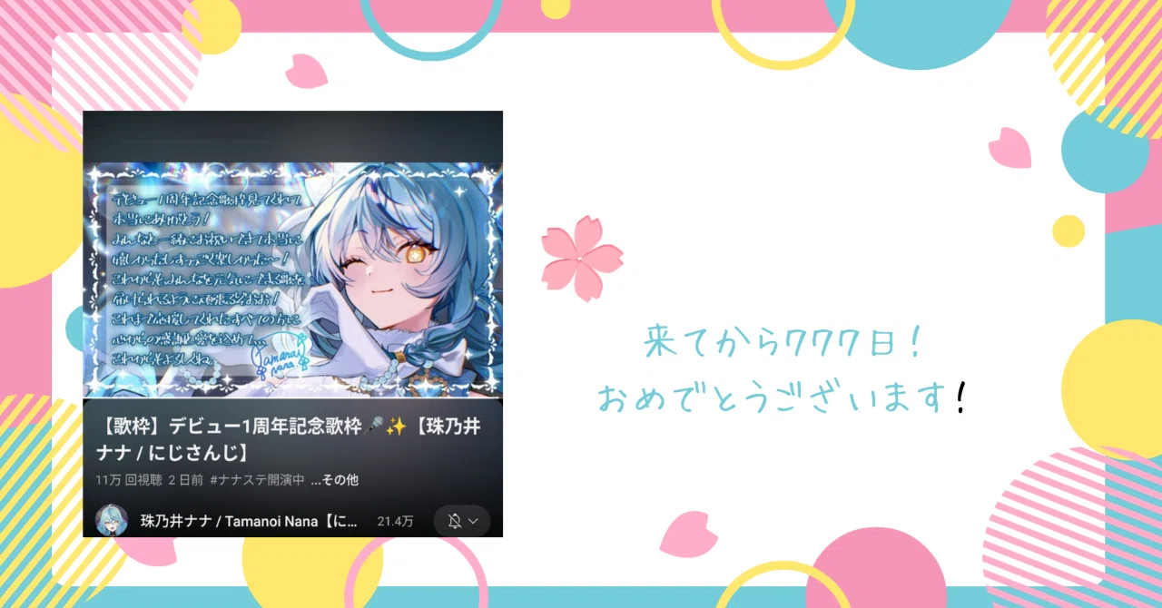 Celebrating Nana Tamanoi's 777th Debut Anniversary: Selecting 7