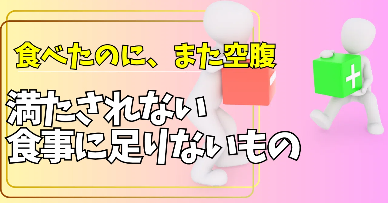 すぐ お腹 が 空く