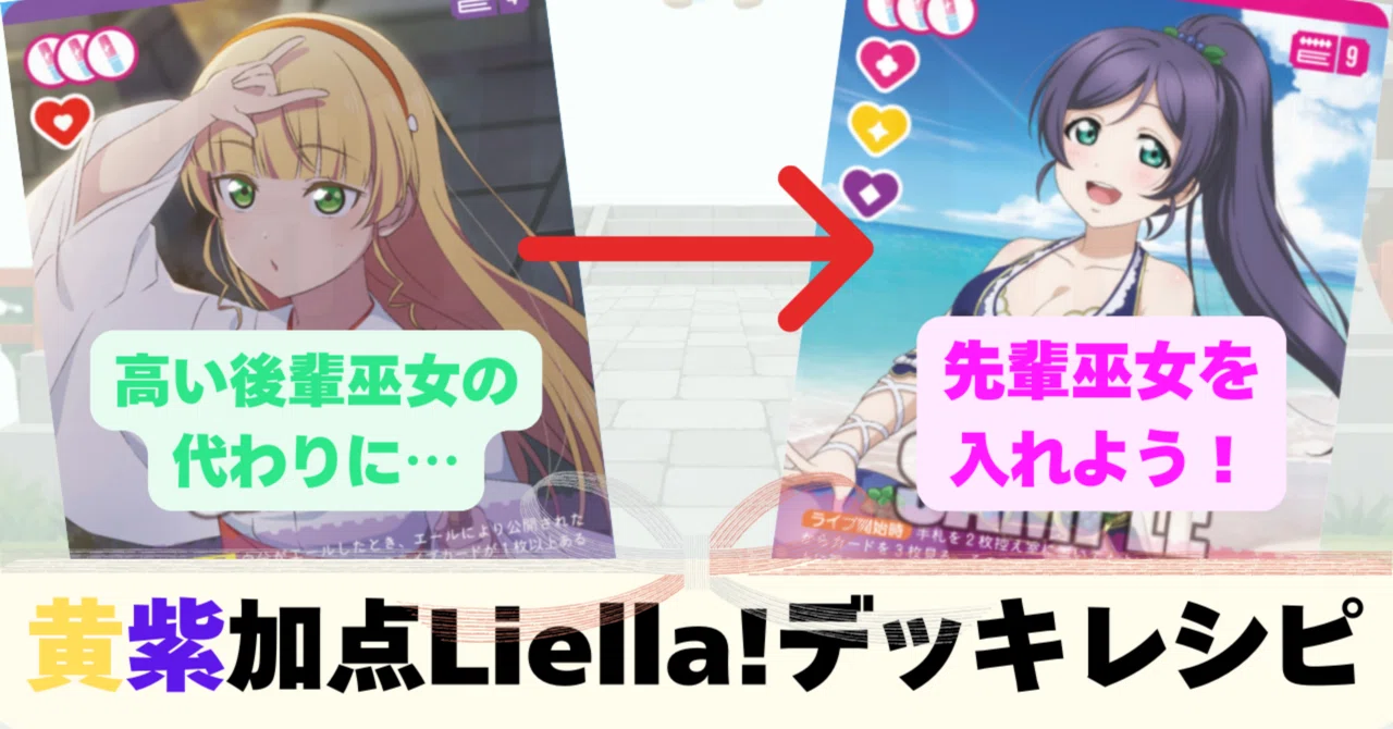 ラブカ】格安⁉︎黄紫加点Liella!【レシピ】｜あろい