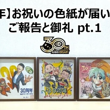 30周年ブログ！｜サイバーコネクトツー公式｜note