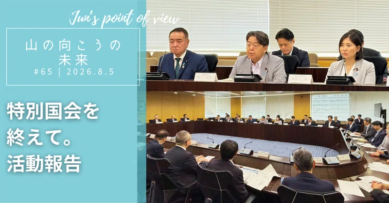 特別国会を終えて （活動報告）のサムネイル画像