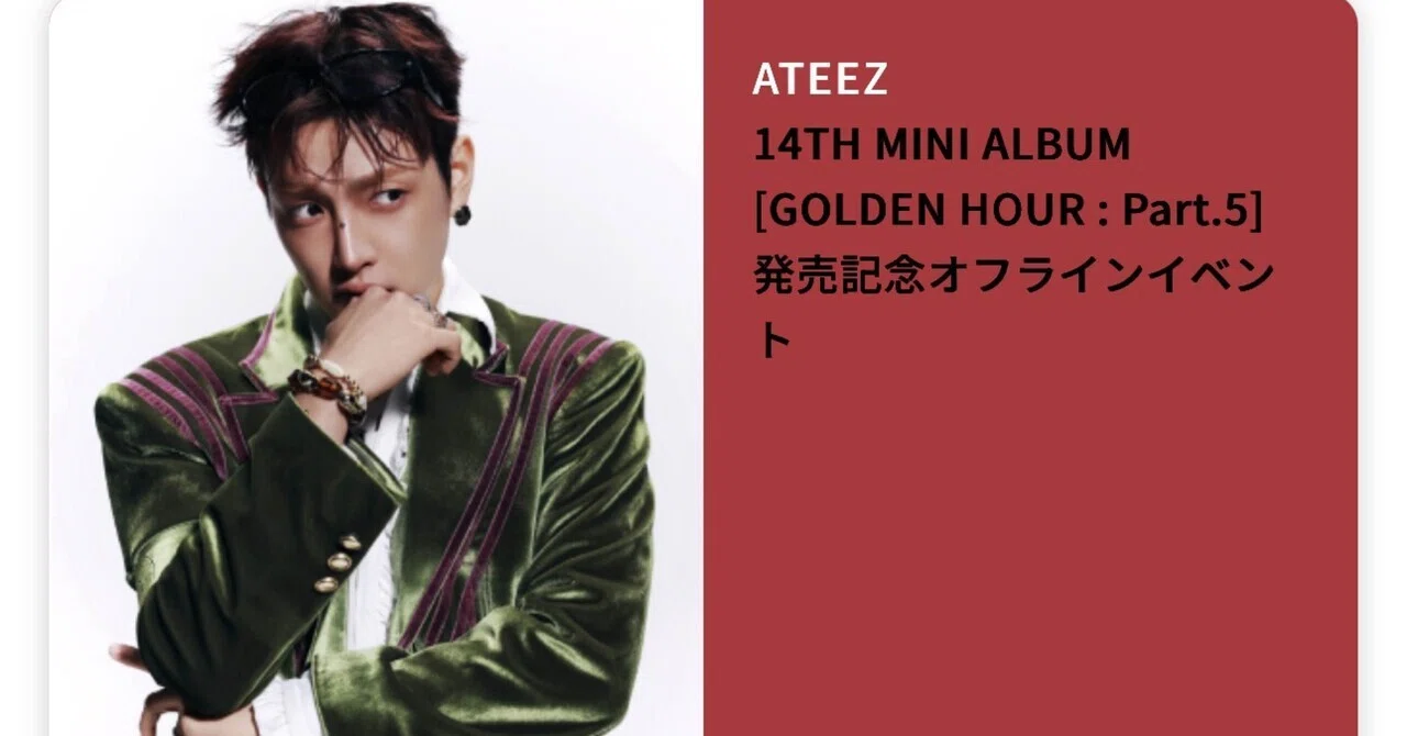 夏のATEEZ期間、明日のペンミで一旦終了しちゃう。｜拗らせ系ATINY