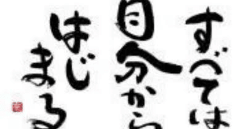 やるか やらないか Sho Note