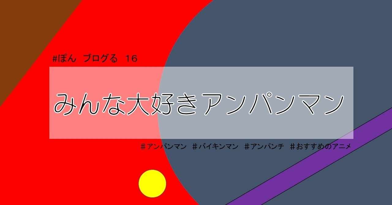 アンパンチ の新着タグ記事一覧 Note つくる つながる とどける