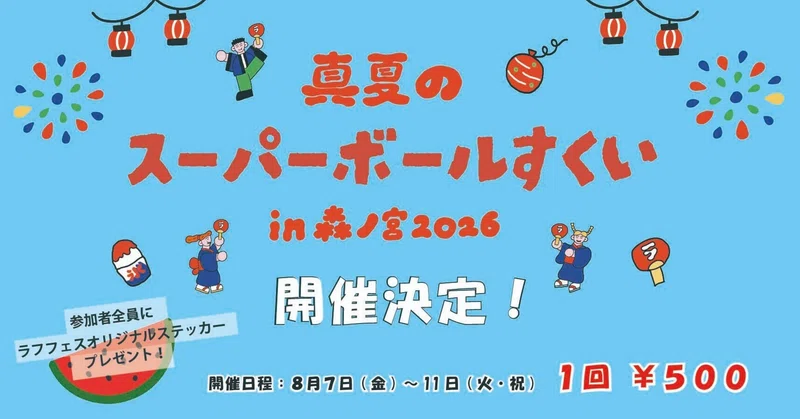 春のラフフェスin森ノ宮2025