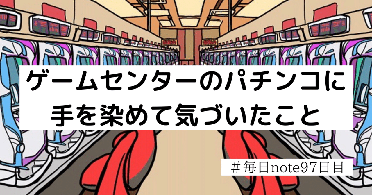 ゲームセンターのパチンコを小さい子が打ってたりするよね 僕もその中の1人だった 07 09 雑談師のジャスさん Note
