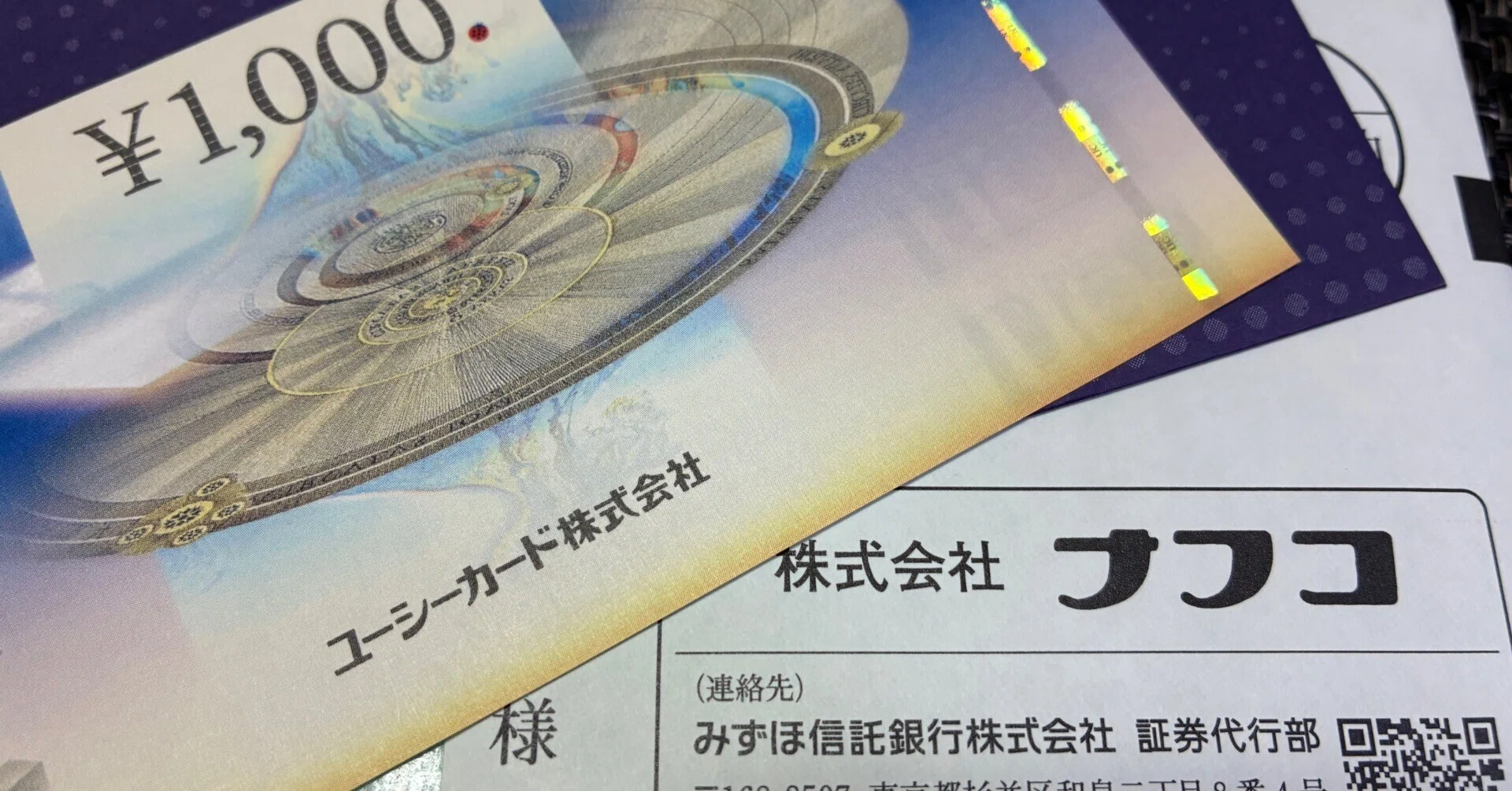 株主優待でUCギフト券をもらえる九州地盤のホームセンターの「ナフコ