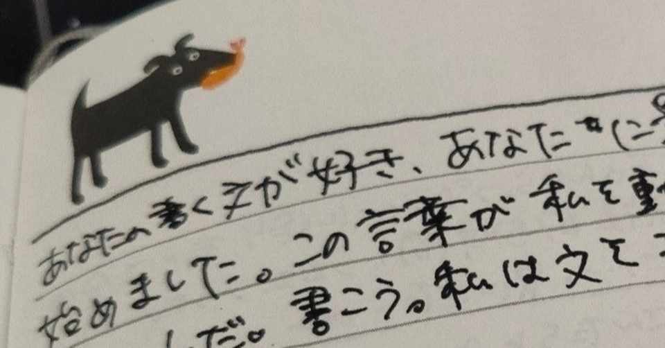 私はあなたと言葉を紡ぎ続ける なつぺぃ Note