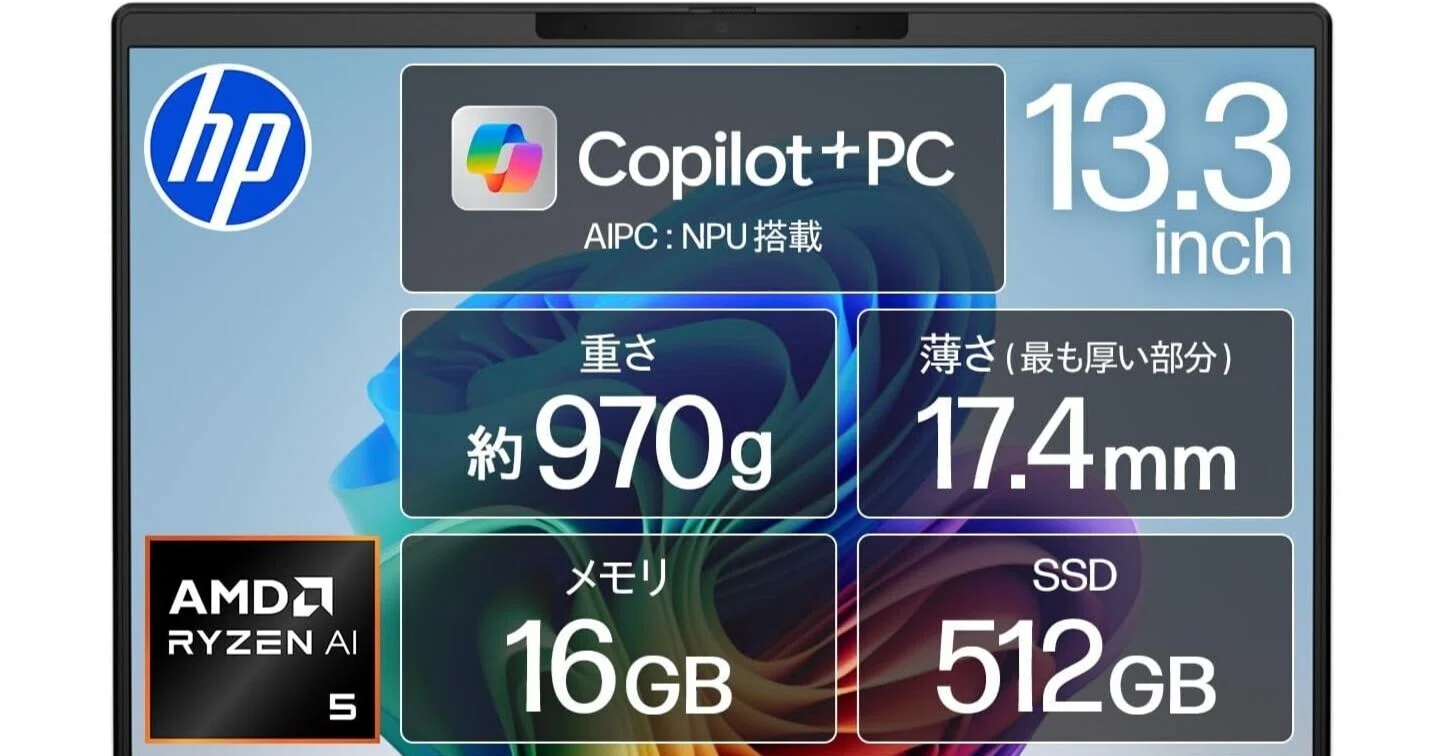 最強レビュー】HP OmniBook7 Aero 13-bg 13.3インチ セラミック