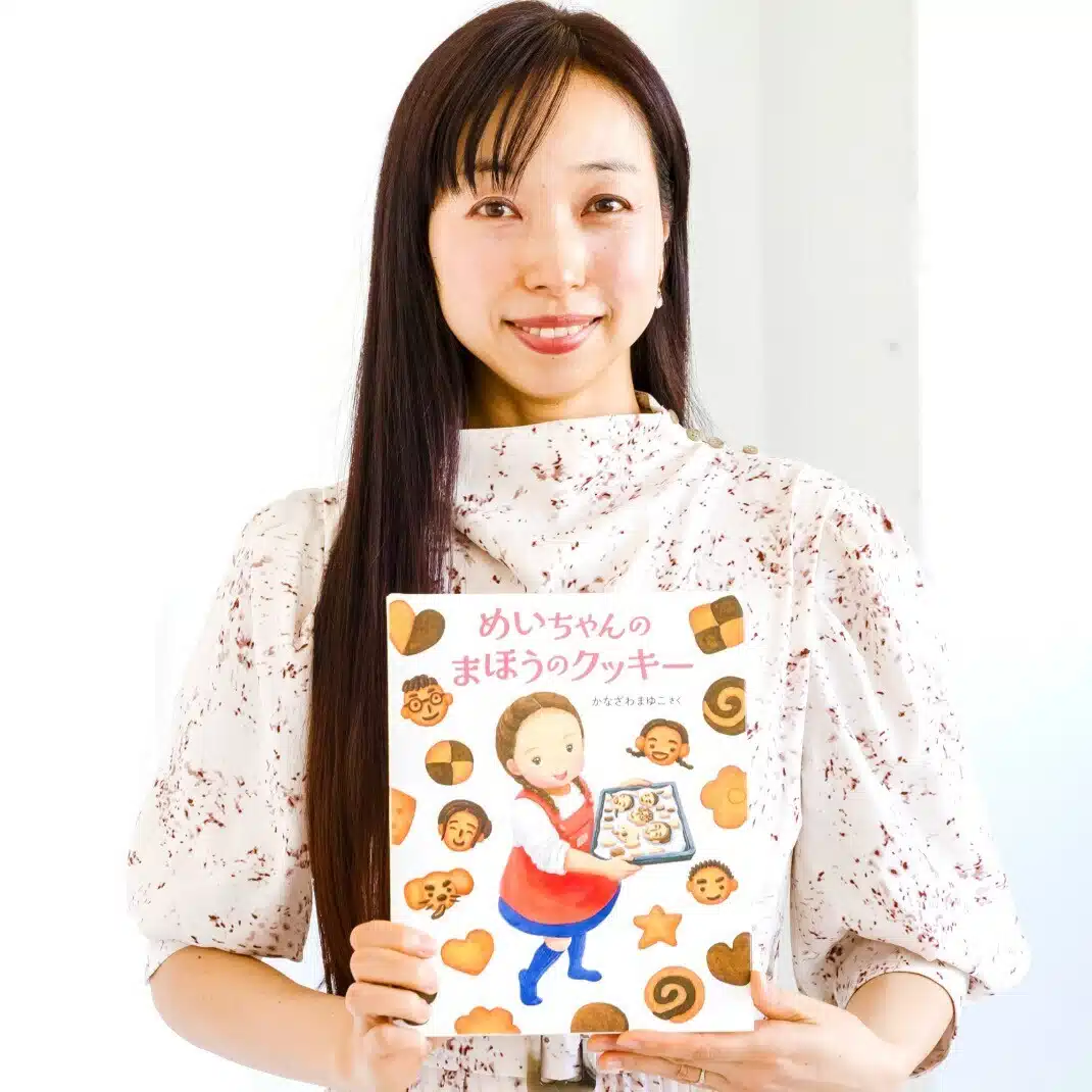 金澤麻由子｜絵本作家