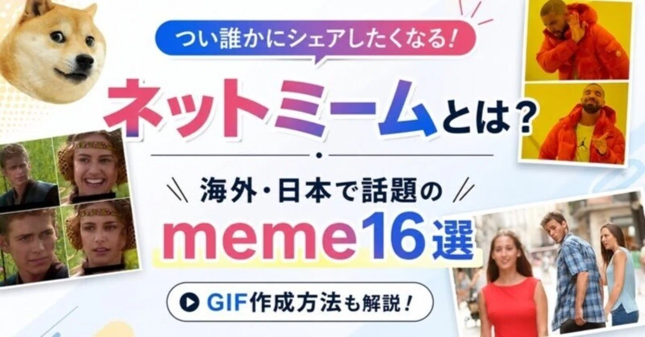 ミーム と は