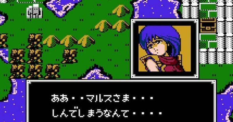 暗黒竜と光の剣 プレイ雑記 第2回 7 12章 S H In Note