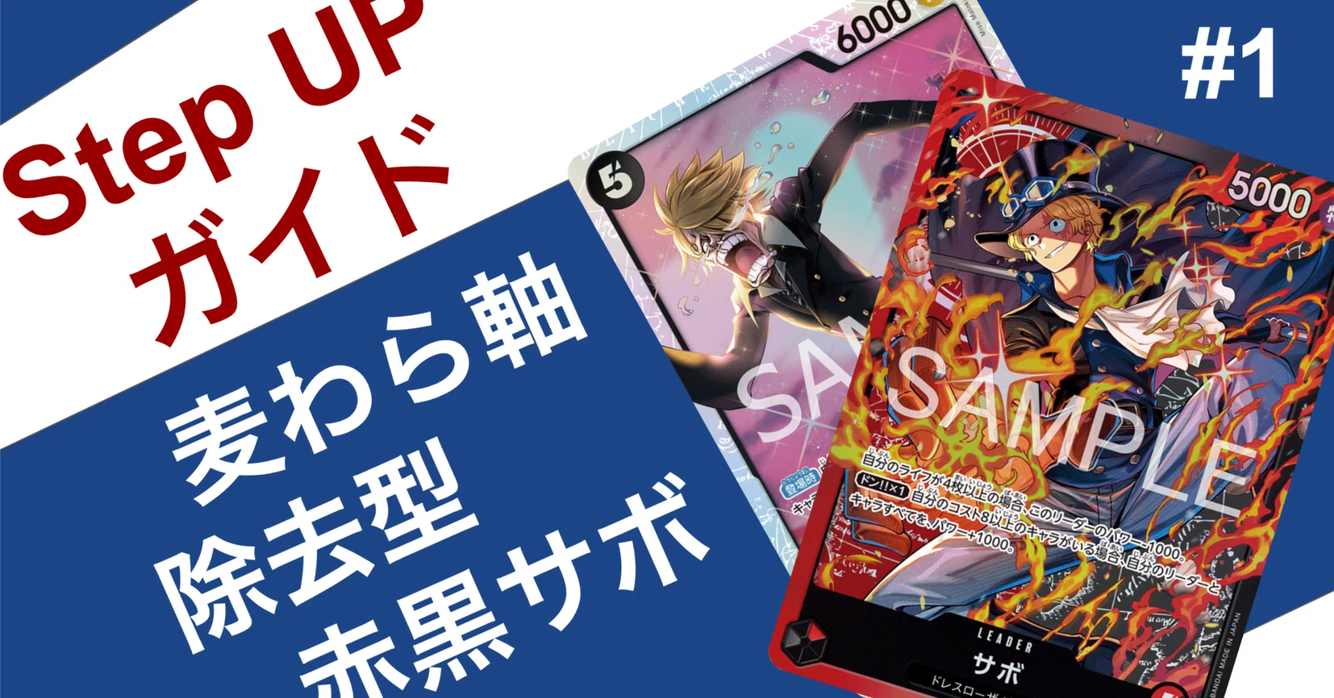 赤黒サボ　麦わら軸　デッキ 麦わら軸除去型赤黒サボ【deck step upガイド】（RT全文無料）｜ろのか