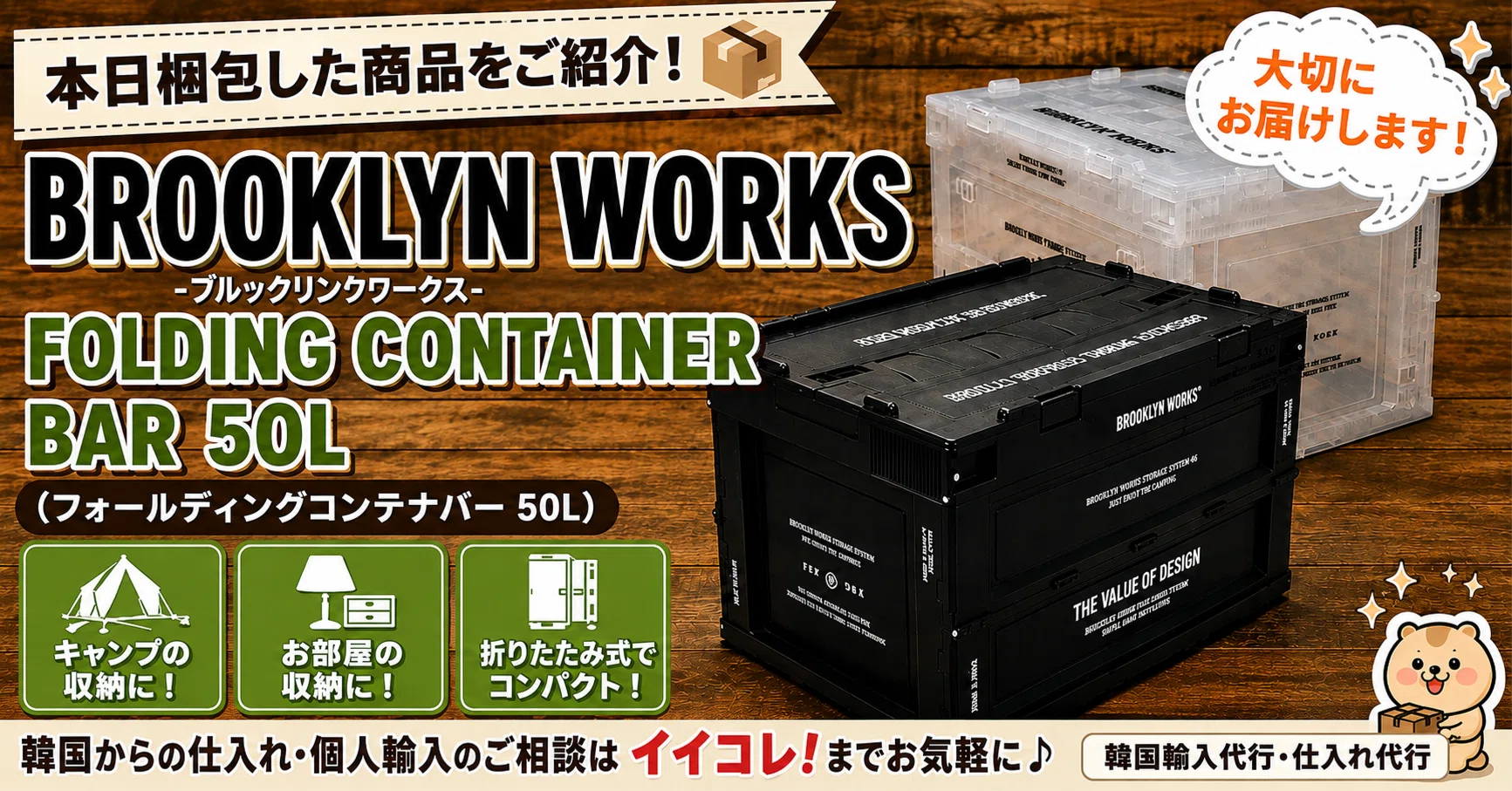 キャンプにもインテリアにも映える！BROOKLYN WORKSのコンテナボックス