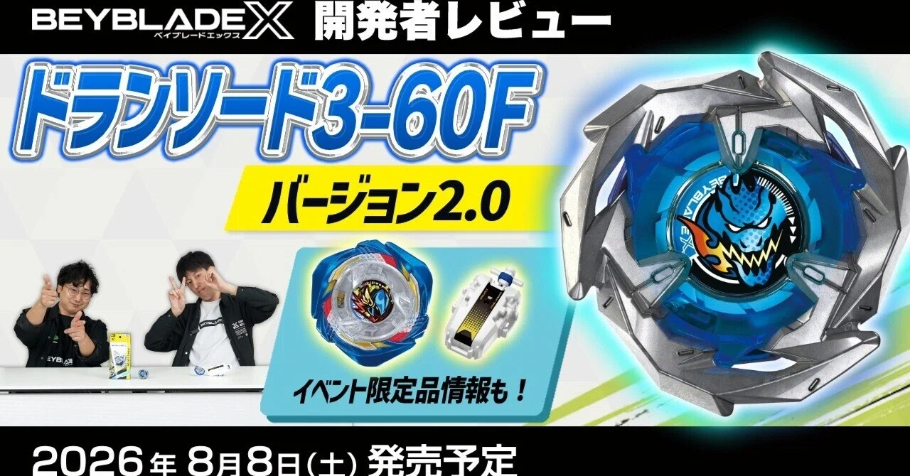 発売前記事】ドランソードV2はただの「復活」ではない。――公式が金型を