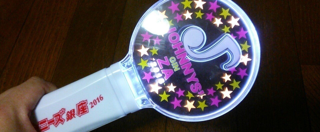 ジャニーズ銀座 専用2