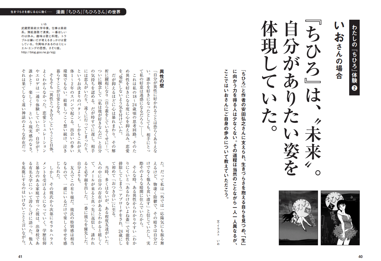 点線面vol 1ちひろ特集への寄稿 座標と螺旋の仕組み もういな いお Note