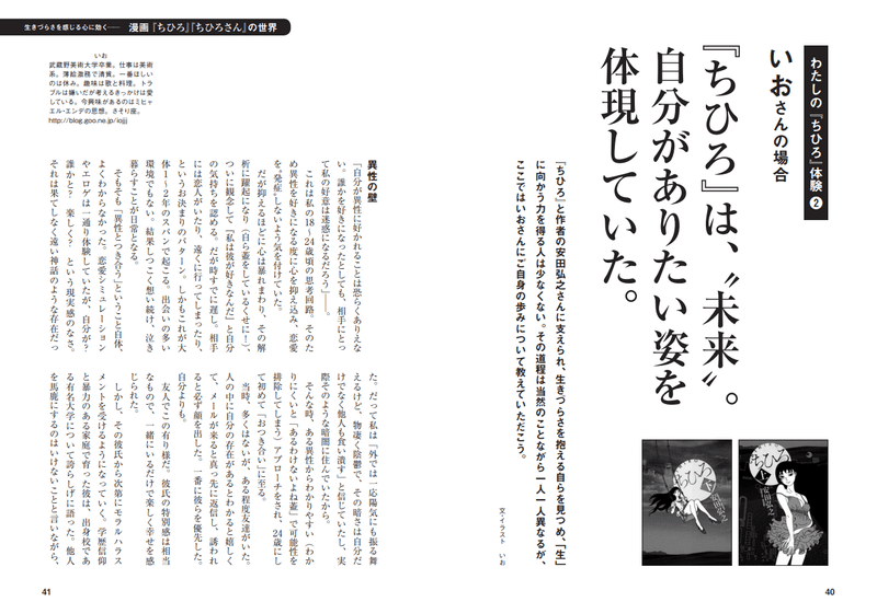 点線面vol 1ちひろ特集への寄稿 座標と螺旋の仕組み もういな いお Note