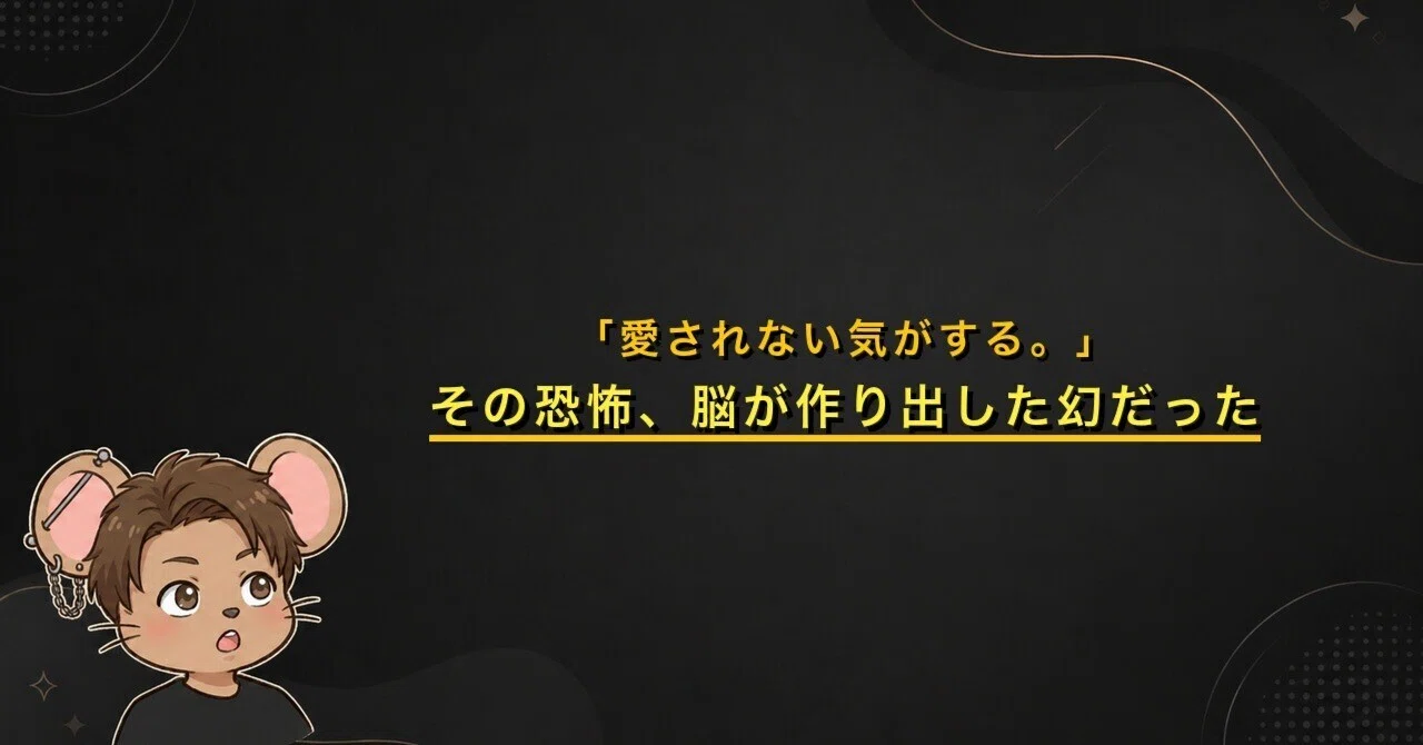 恋愛 脳 と は