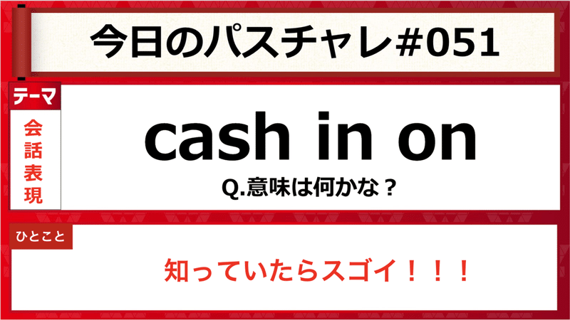 受験英語 会話表現 利用する って英語で言える パスチャレ 051 宇佐見すばる 東大医学部 Passlabo Note