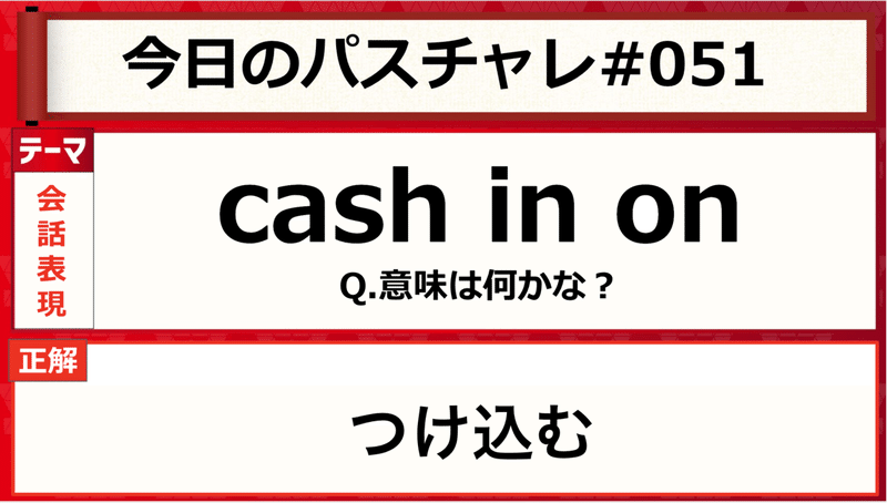 受験英語 会話表現 利用する って英語で言える パスチャレ 051 宇佐見すばる 東大医学部 Passlabo Note