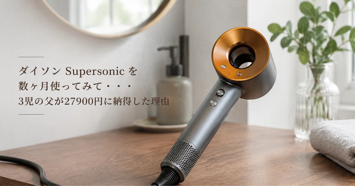 After using the Dyson Supersonic for a few months Why a father