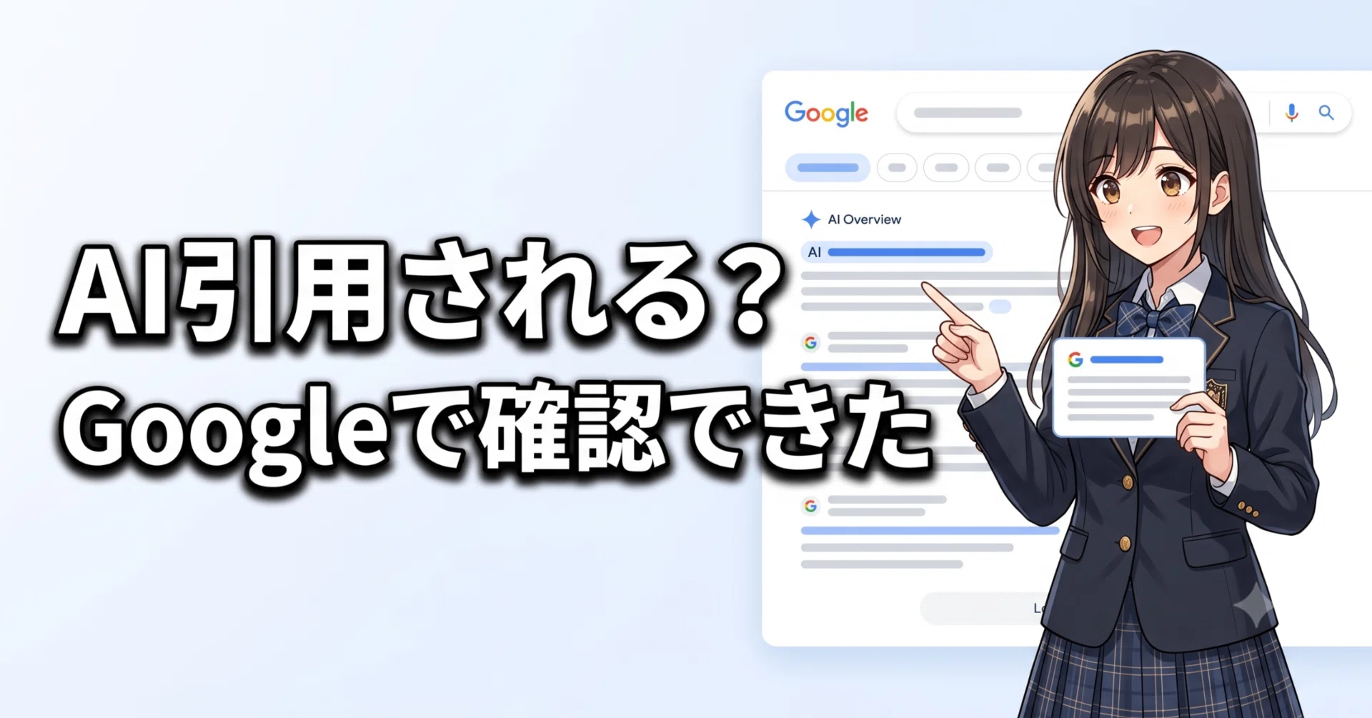 AI가 인용했는지 알고 싶었습니다. 하지만 답은 구글에 있었습니다