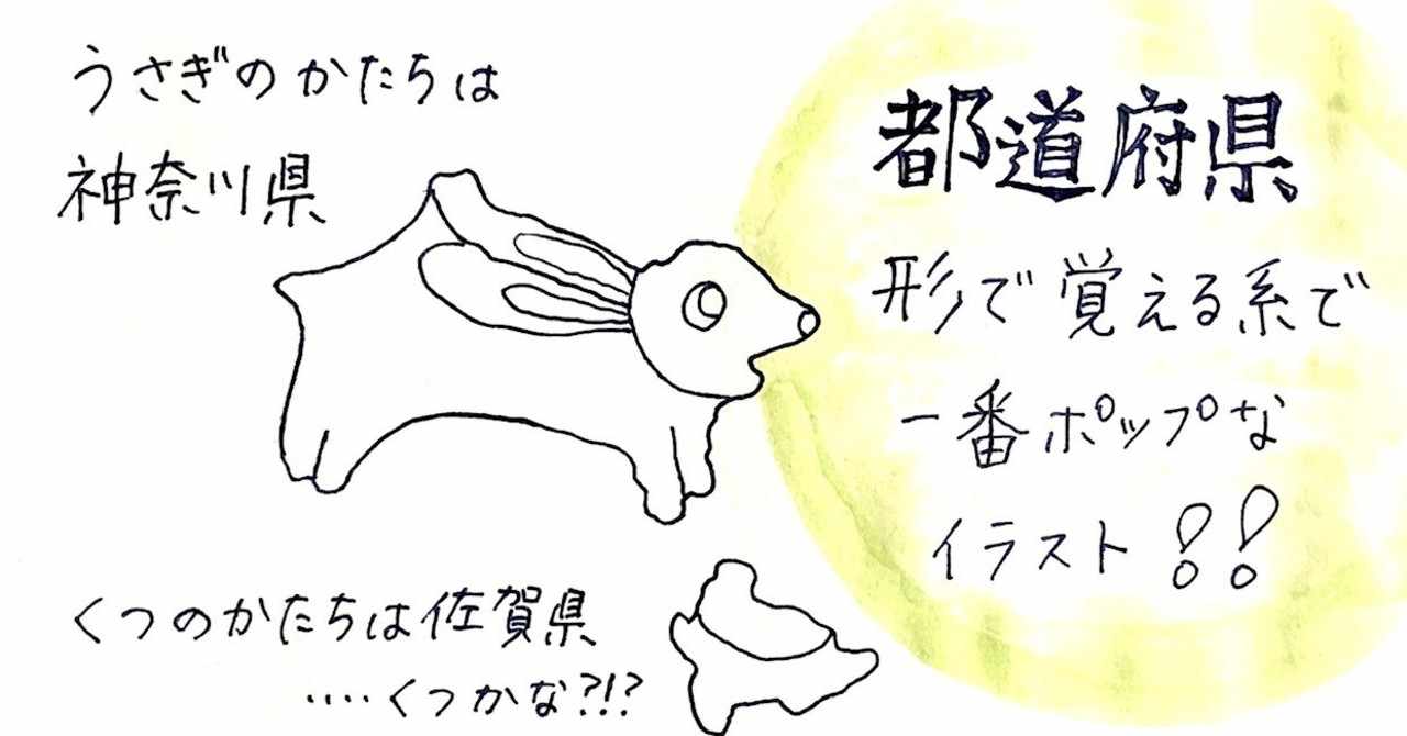 ポップなイラストで４７都道府県を知る １日１０分日本地図をおぼえる本 学習マンガでゆるラク子育て Keith Note