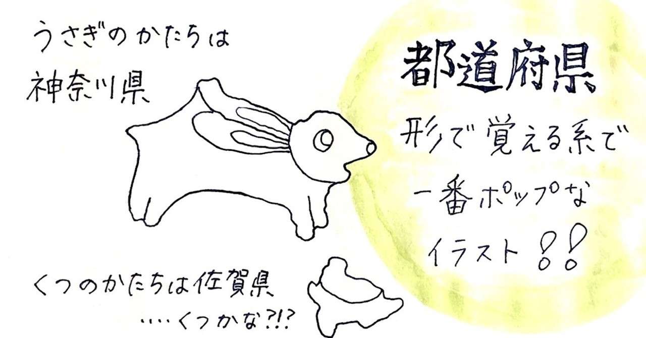 ポップなイラストで４７都道府県を知る １日１０分日本地図をおぼえる本 学習マンガでゆるラク子育て Keith Note