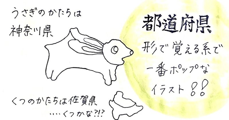 ポップなイラストで４７都道府県を知る １日１０分日本地図をおぼえる本 きいす Note