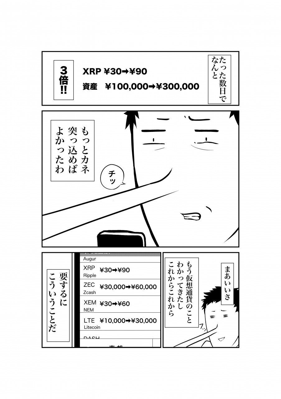 仮想通貨体験記 1｜かいち