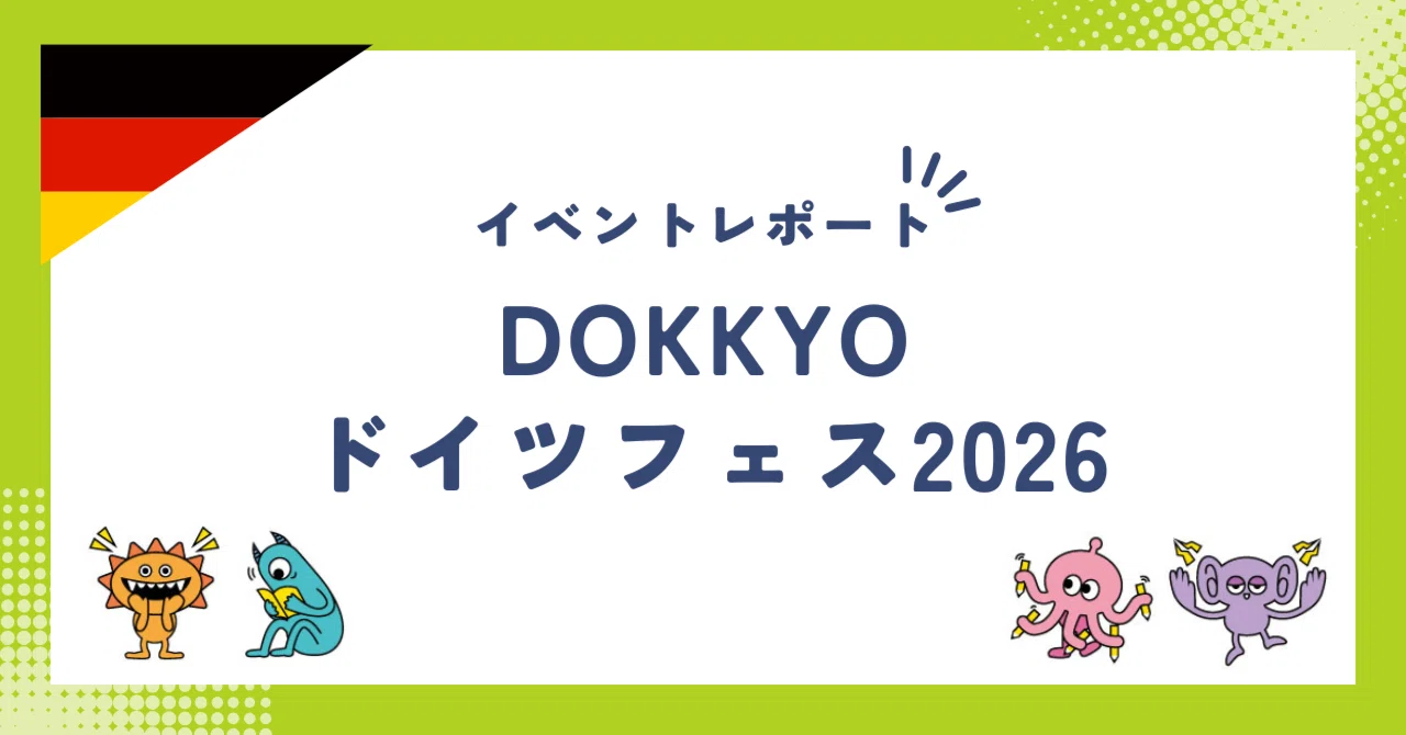 DOKKYOドイツフェス2026に出店しました！｜三修社 Sanshusha