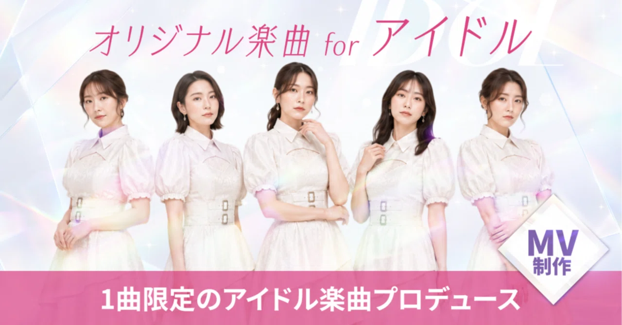 【新イベ開催予告】1曲限定のアイドル、「オリジナル楽曲 for アイドル」|Pococha(ポコチャ)公式