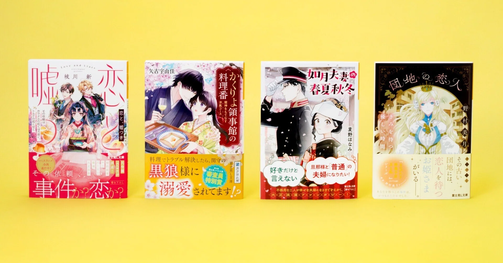 富士見L文庫 8月の新刊④作品(8/12発売)をご紹介!!｜富士見L文庫note支部